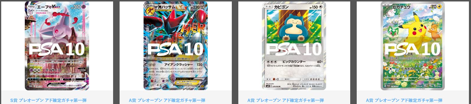 プレオープン アド確ガチャ 第一弾 最低1,010ポイント保証！！