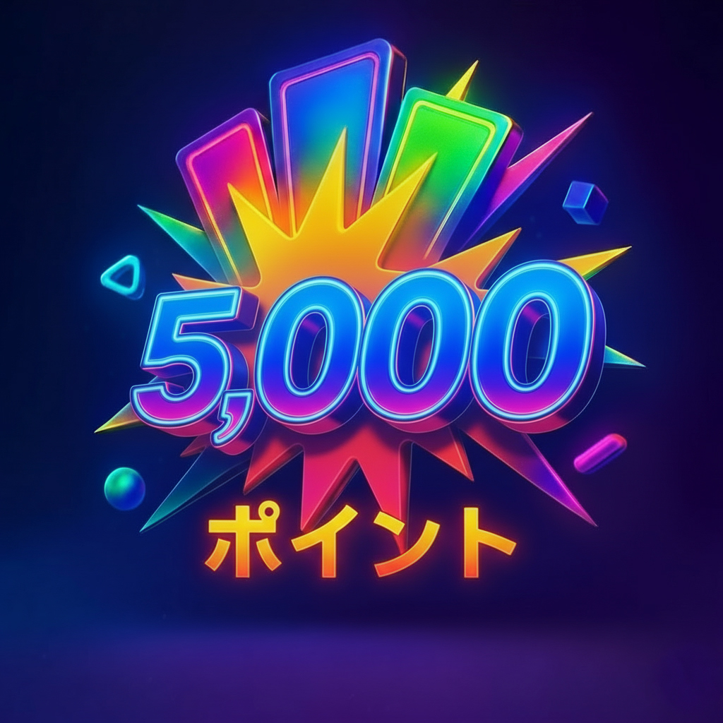 5,000ポイント