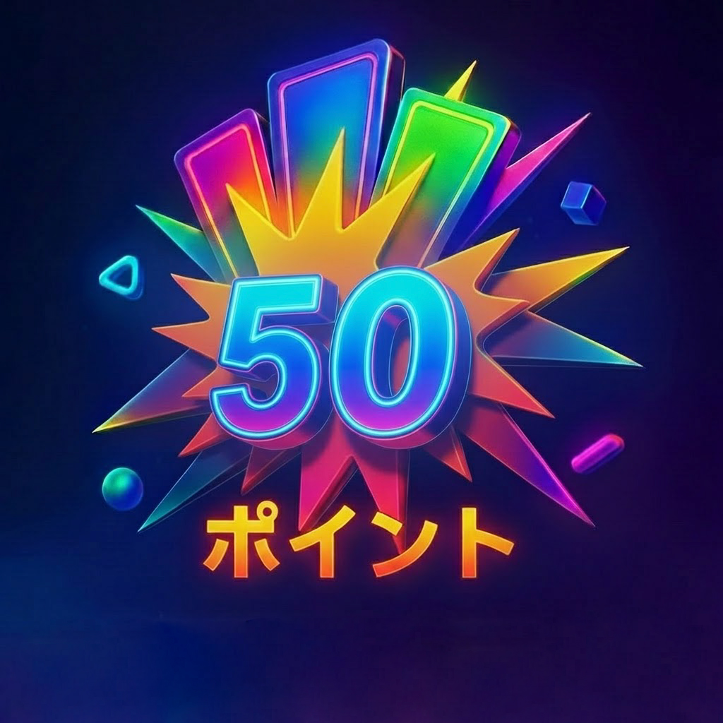 50ポイント