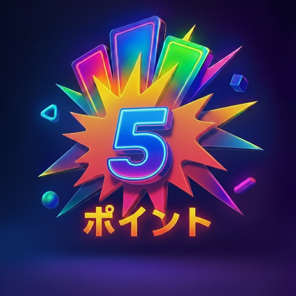 5ポイント