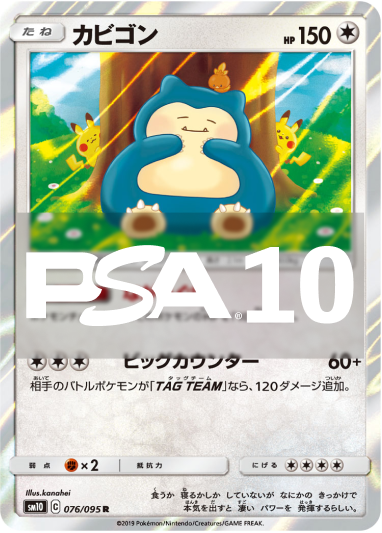 A賞 PSA10