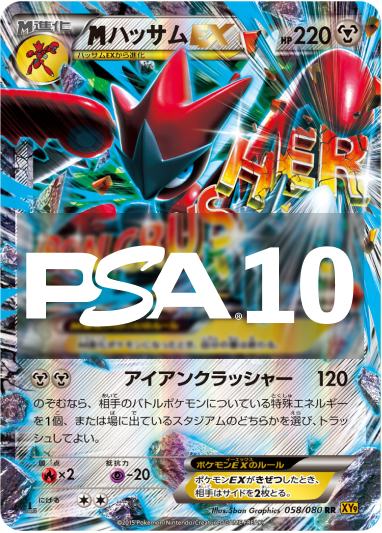 A賞 PSA10