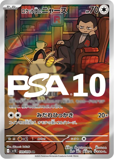 B賞 PSA10