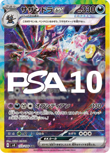 B賞 PSA10
