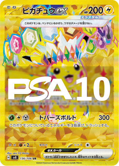 A賞 PSA10 ピカチュウEX 136