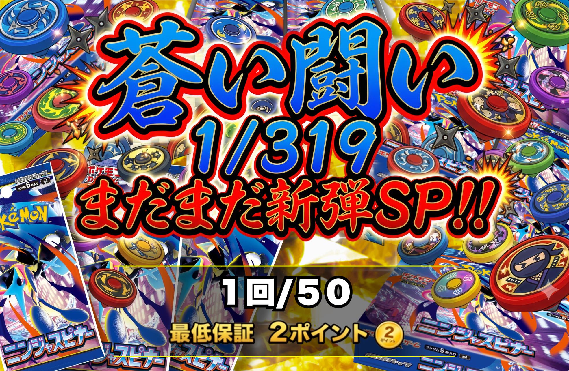 開催前準備中しばらくお待ちください ボックスガチャ S賞 ニンジャスピナー