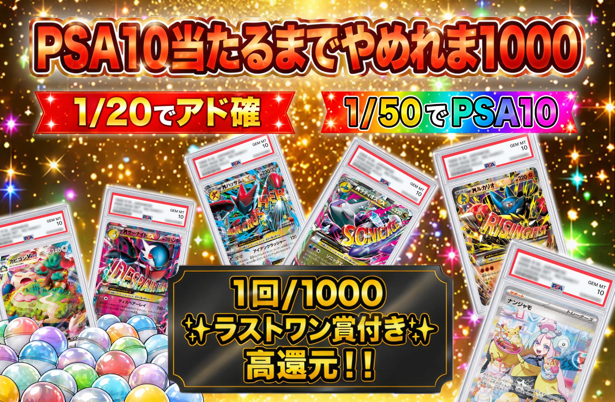 開始前準備中しばらくお待ちください PAS10ガチャ 50/1でPAS10 20/1でアド確 あたるまでやめられま1000 ラストワン賞あり！！