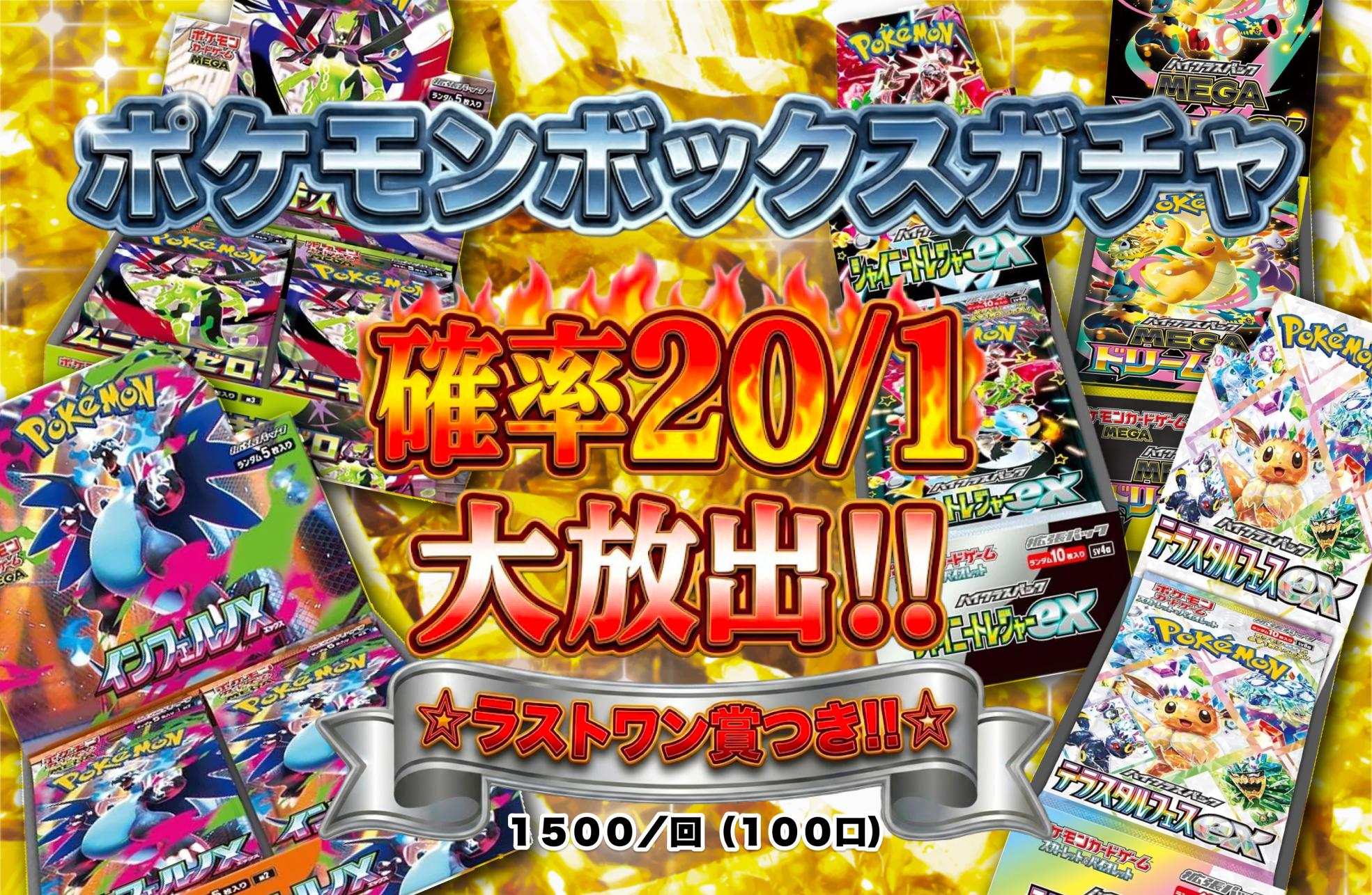 ガチャ 第三弾 S賞 ボックス5種類 最低保証100ポイント 確率20/1